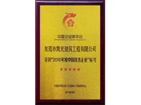 中國優(yōu)秀企業(yè)
